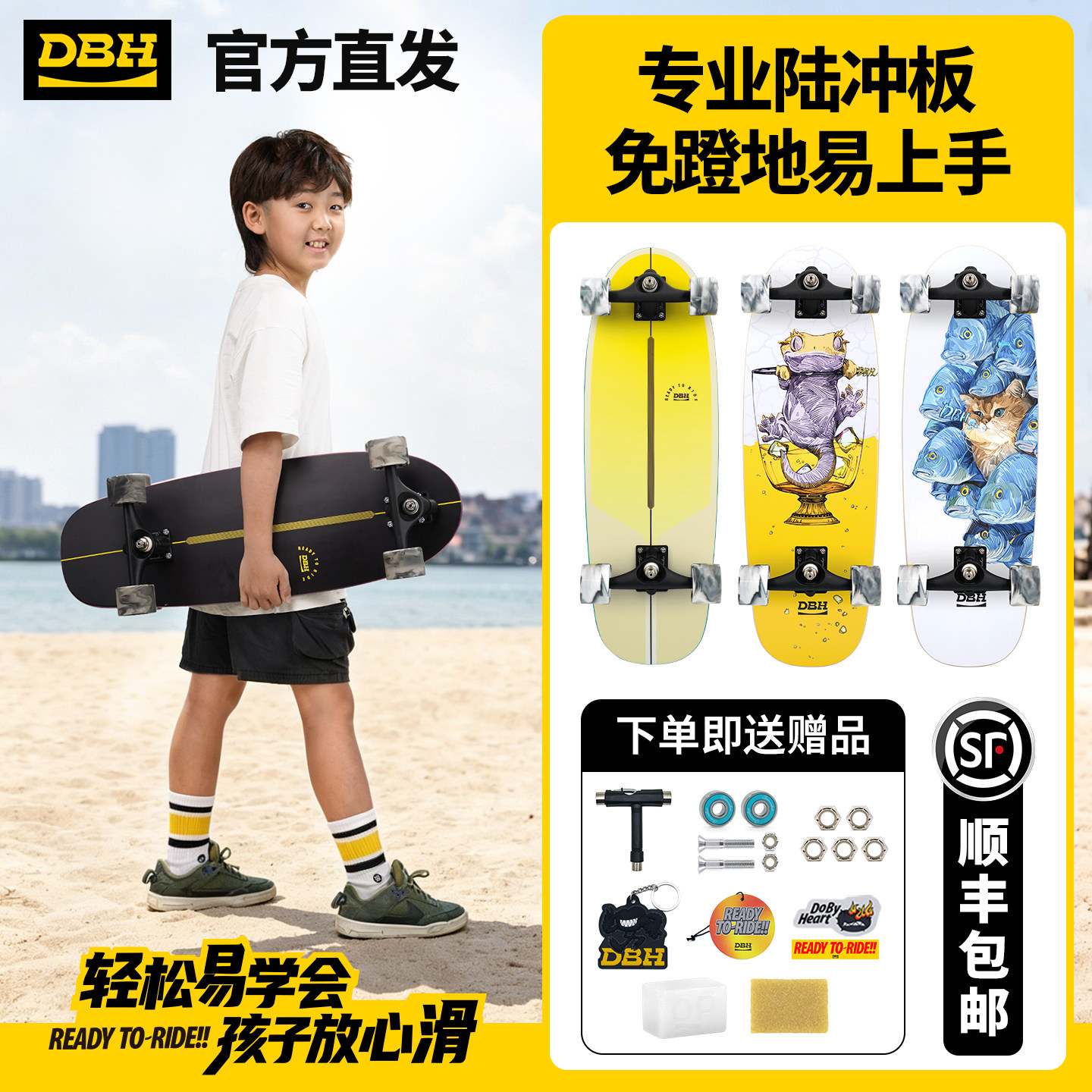 DBH滑板儿童专业陆冲板官方正品