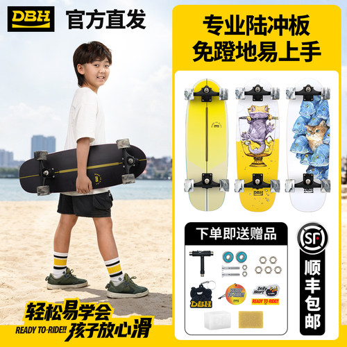 DBH滑板儿童专业陆冲板官方正品