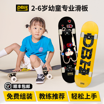 DBH【2-6岁幼童】专业滑板