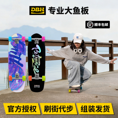 DBH进口真加枫男女通用刷街鱼板
