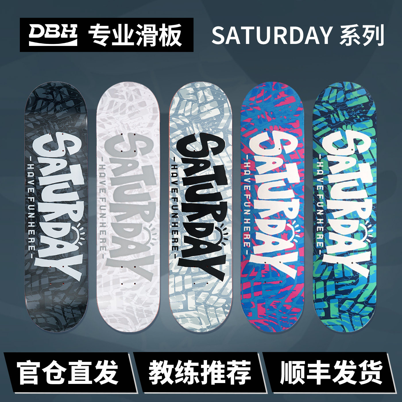 DBH滑板专业板【Saturday系列】儿童成人男女初学双翘滑板车Flip,运动/瑜伽/健身/球迷用品,滑板,淘宝优惠券,粉丝福利购,淘宝优惠卷