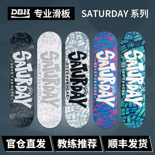 DBH滑板专业板【Saturday系列】儿童成人男女初学双翘滑板车Flip