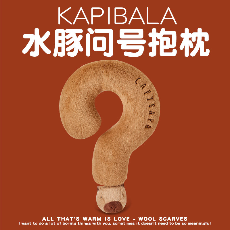 卡皮巴拉生日礼物女生送闺蜜实用搞怪男生玩偶男友女朋友工位抱枕