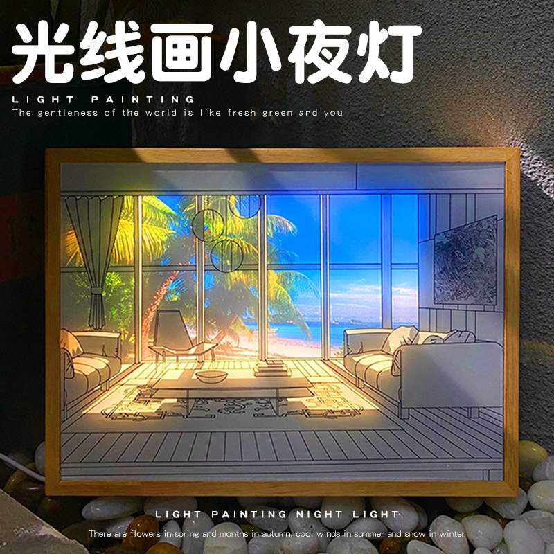 灯光画创意氛围感礼物