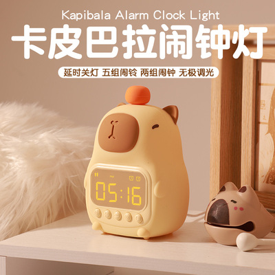卡皮巴拉闹钟小夜灯创意礼物摆件
