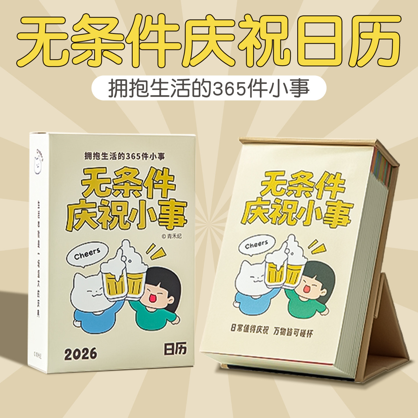 日历搞怪生日礼物女生送闺蜜实用的小众高级感男生男友圣诞节新年