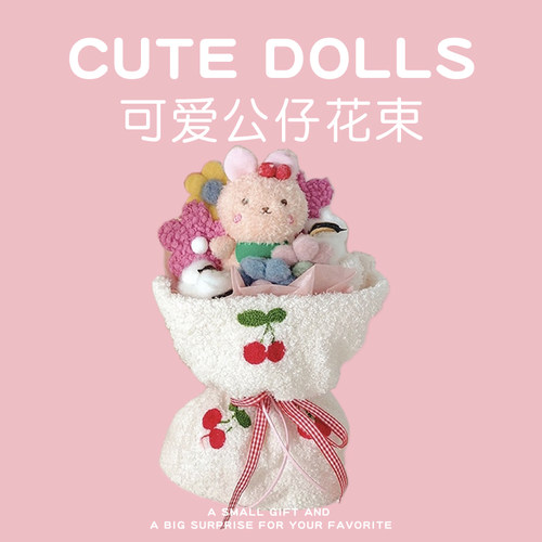 送给女生女孩子的可爱花束