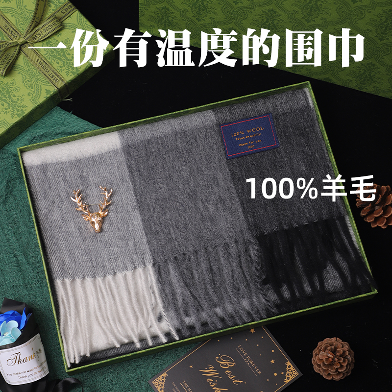 超保暖！100%羊毛围巾+高档礼盒