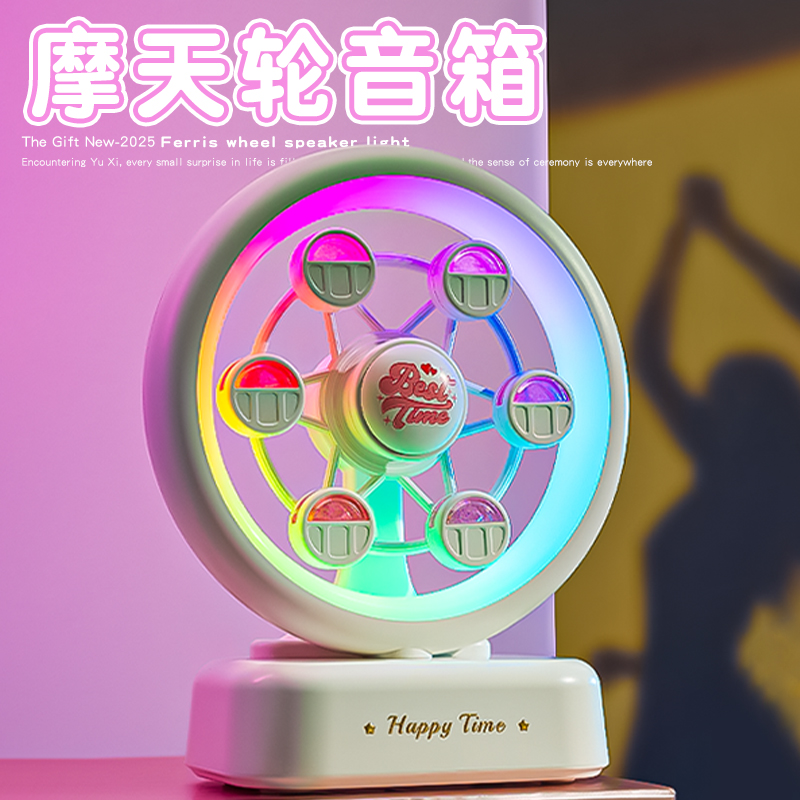 摩天轮音响520生日礼物女生送女孩闺蜜实用小众高级感女朋友摆件