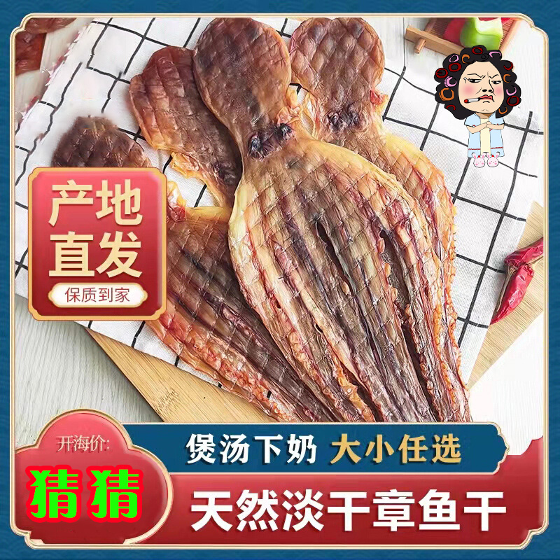 北海淡晒八爪鱼干章鱼干须干货月子孕妇宝妈选择煲汤精品食材500g