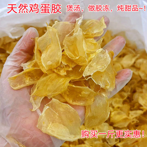 鸡蛋胶小米鱼胶鱼肚花胶足干自晒天然胶原蛋白煲汤滋补海产干货
