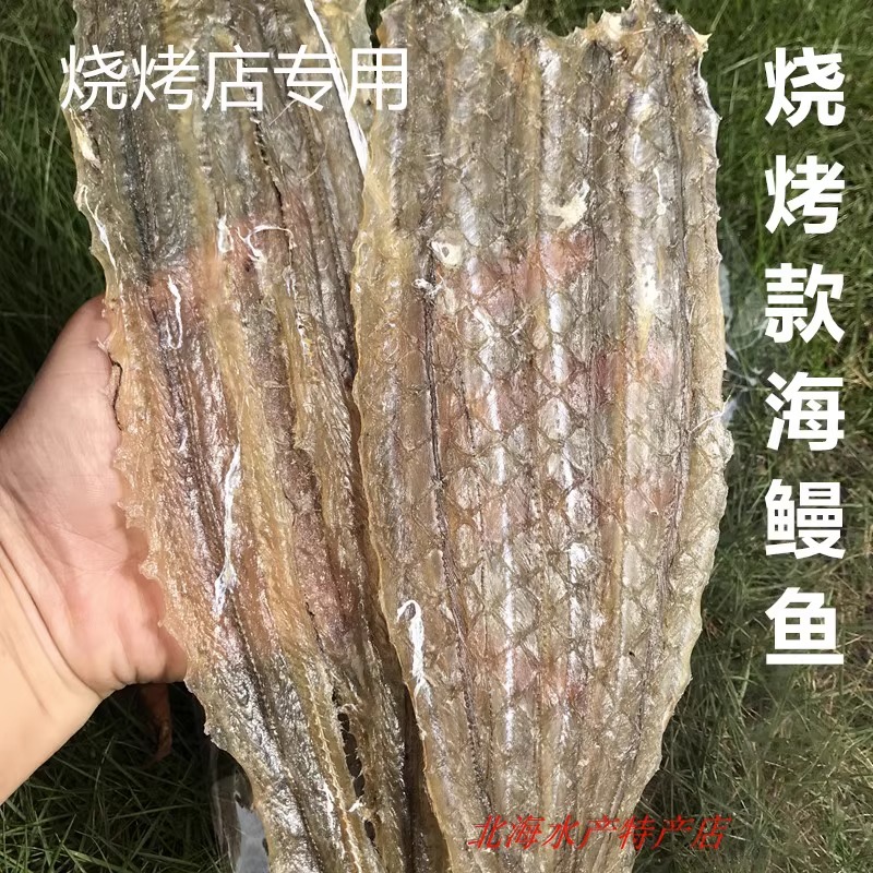 烧烤海鳗鱼片广西北海特产白鳝干海鳗干海鱼干下酒烧烤店专用干货