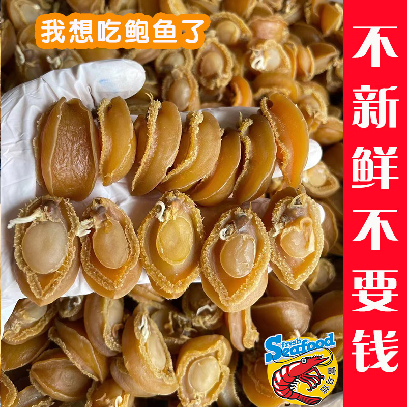 鲍鱼干鲍小鲍鱼50头新鲜淡晒海鲜海味干货佛跳墙材料大连澳洲网鲍