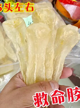 天然正宗野生白黄花胶干货花胶足干自晒天然胶原蛋白煲汤滋补海产