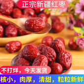新疆红枣新货特级若羌灰枣红枣优质大枣子煲汤泡水零食灰枣新500g