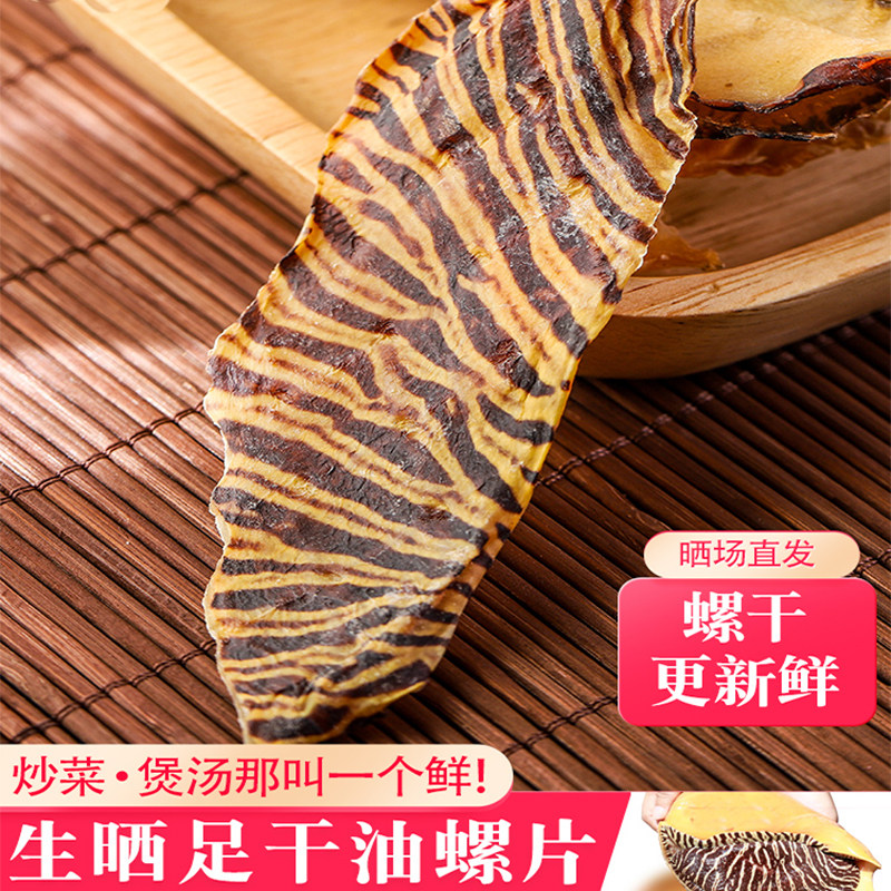 正宗本地淡晒油螺干海味干货鲜晒椰子海螺肉黄螺干煲汤食材特惠