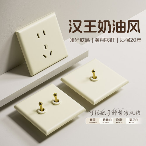 汉王 奶油风黄铜拨杆复古开关插座86型家用哑光磨砂面板 法式春雨