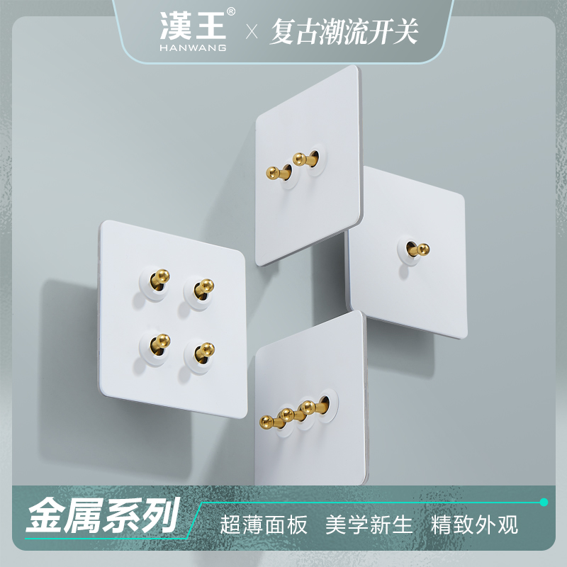 复古哑白拨杆开关新款