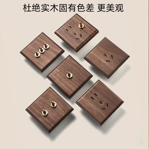 汉王仿真黑胡桃木纹复古开关插座