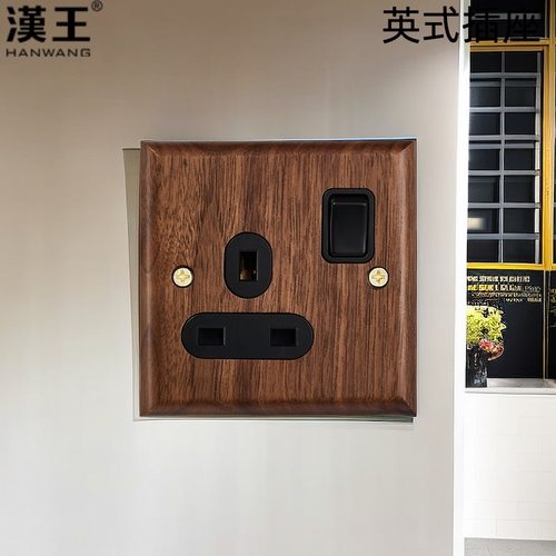 汉王英式英规黑胡桃实木开关