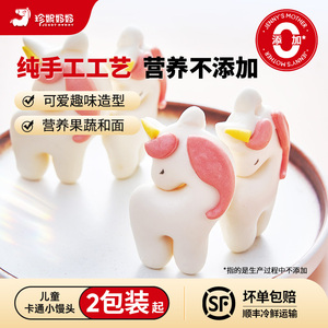 珍妮妈妈手工果蔬趣味小馒头儿童营养不添加早餐速食面点120g*2包
