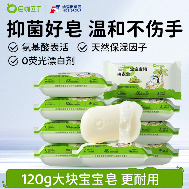 巴啦豆丁婴儿洗衣皂婴幼儿新生宝宝专用尿布内衣肥皂去污亲肤温和
