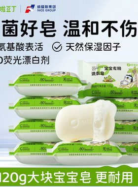 巴啦豆丁婴儿洗衣皂婴幼儿新生宝宝专用尿布内衣肥皂去污亲肤温和