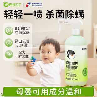巴啦豆丁除螨喷雾神器母婴级学生宿舍家居宠物除菌清洁水液免水洗