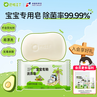 不好用退全款宝宝专用洗衣皂