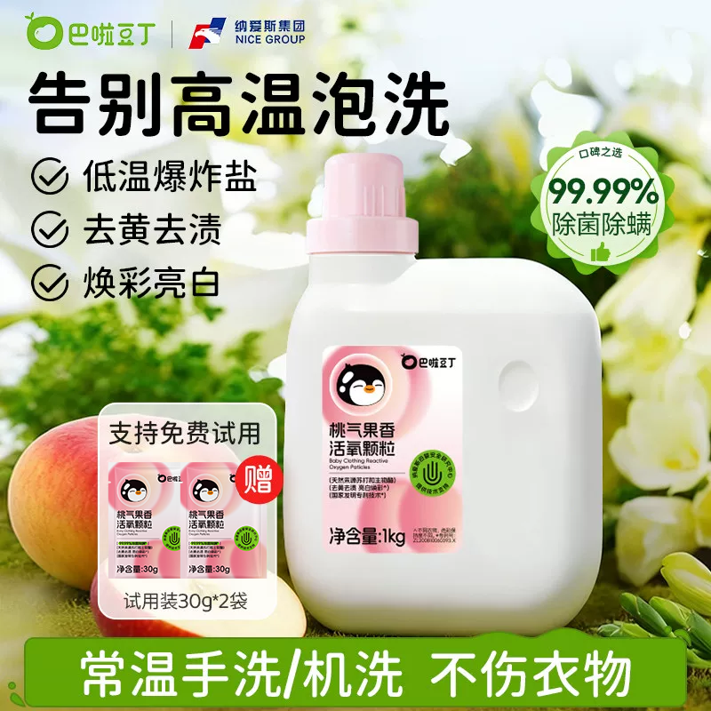 【无效退全款】爆炸盐母婴专用