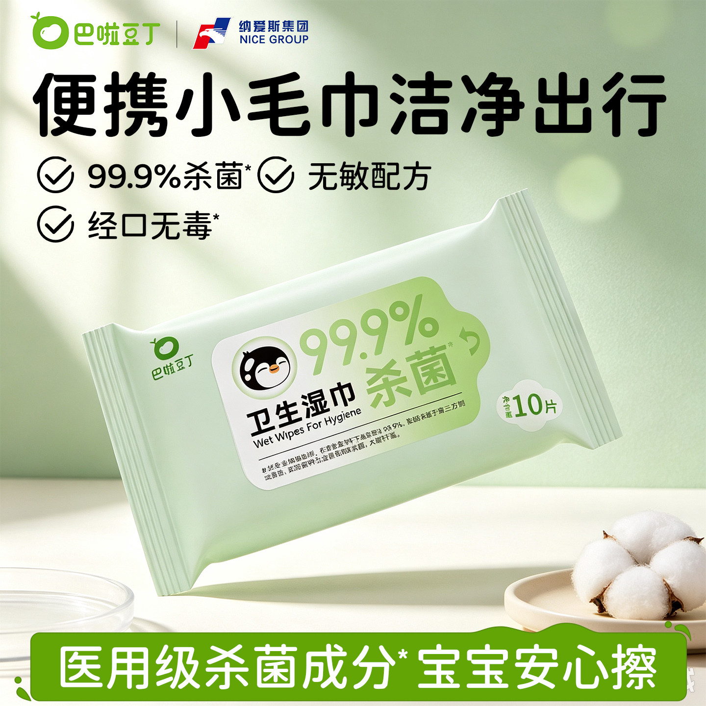 巴啦豆丁除菌款湿巾迷你便携图片