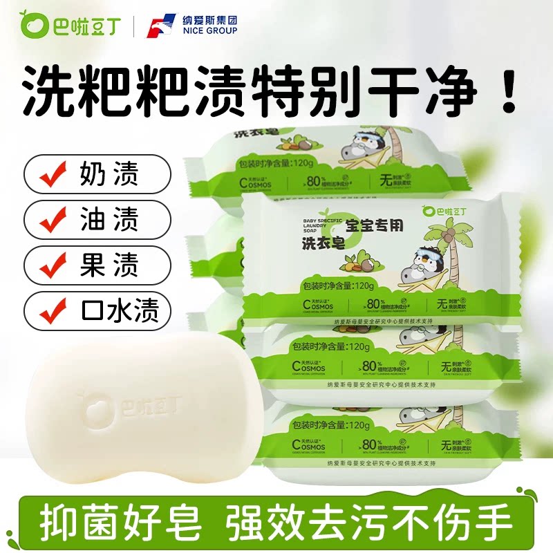 巴啦豆丁婴儿洗衣皂宝宝专用皂洗粑粑尿布抑菌肥皂儿童洗衣皂香皂