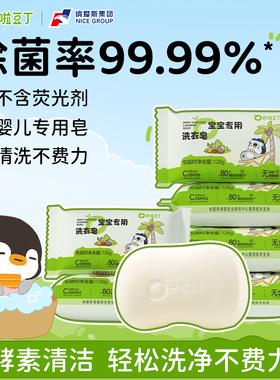 巴啦豆丁婴儿洗衣皂宝宝专用香皂酵素肥皂洗粑粑尿布抑菌儿童bb皂
