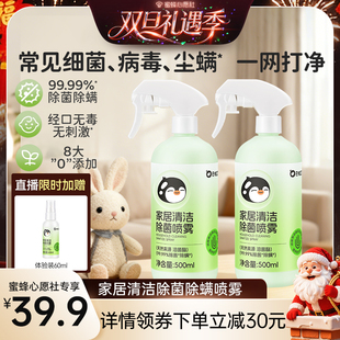 巴啦豆丁灭活流感病毒除菌除螨喷雾宿舍家居免水洗 蜜蜂心愿社