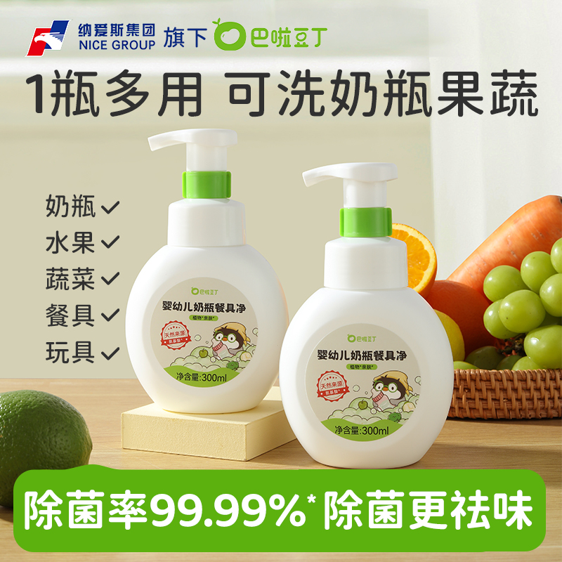 巴啦豆丁奶瓶餐具净婴儿专用新生宝宝奶瓶果蔬餐具玩具清洁便携装