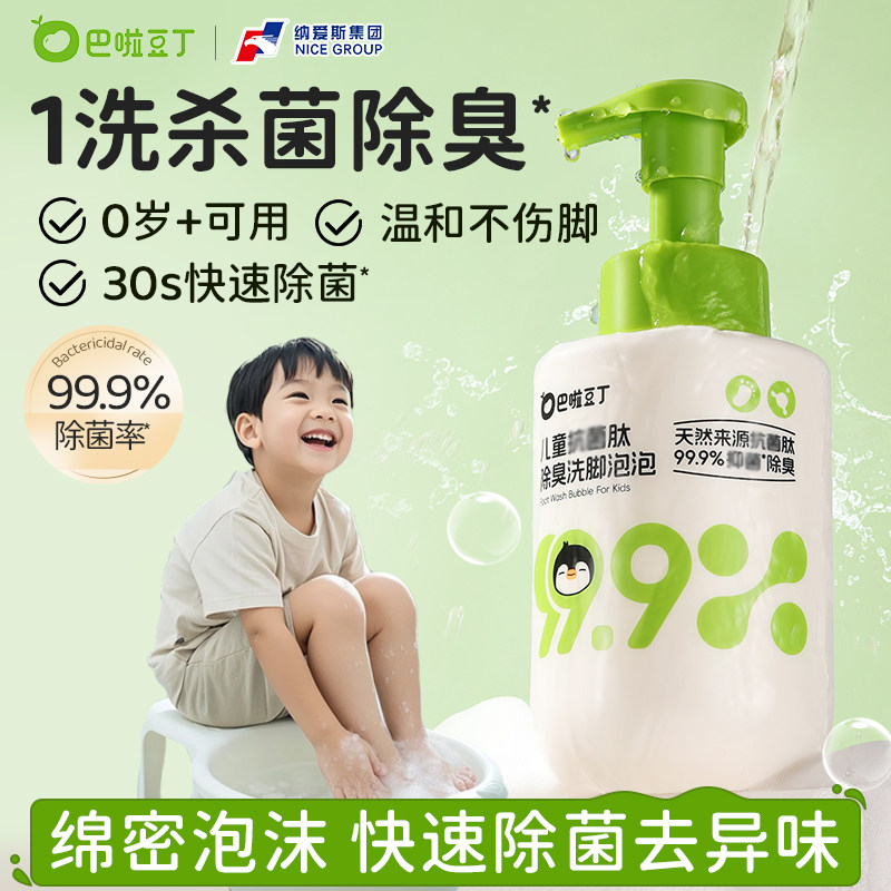 巴啦豆丁儿童洗脚泡泡杀菌抑菌温和清洁臭脚克星抗菌除臭全家可用,婴童洗护,宝宝泡澡包/泡脚包,淘宝优惠券,粉丝福利购,淘宝优惠卷