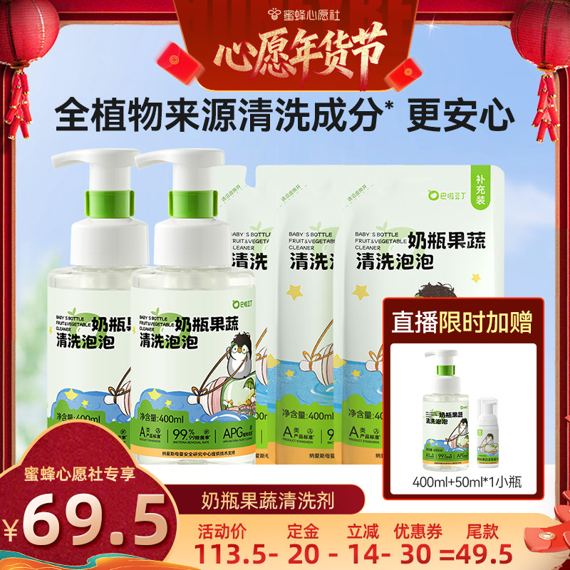 【26号0点付尾款！】纳爱斯巴啦豆丁奶瓶果蔬清洗泡泡液宝宝专用,婴童洗护,奶瓶果蔬清洗液,淘宝优惠券,粉丝福利购,淘宝优惠卷