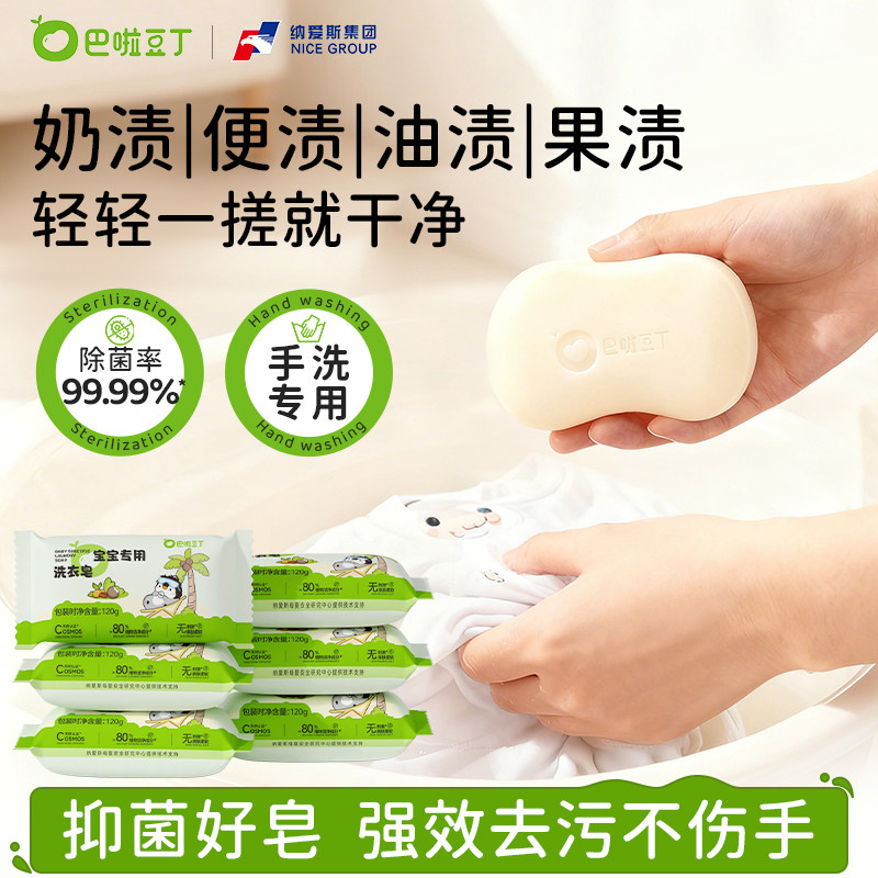 巴啦豆丁婴儿洗衣皂婴幼儿新生宝宝专用儿童尿布内衣去渍肥皂亲肤