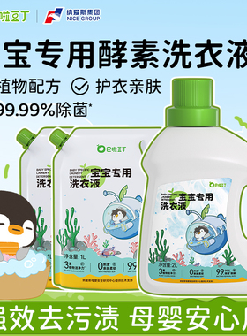 巴啦豆丁婴儿洗衣液宝宝新生儿童专用酵素抑菌去渍无残留椰子油皂