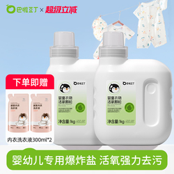 巴啦豆丁宝宝专用活氧泡洗粉爆炸盐