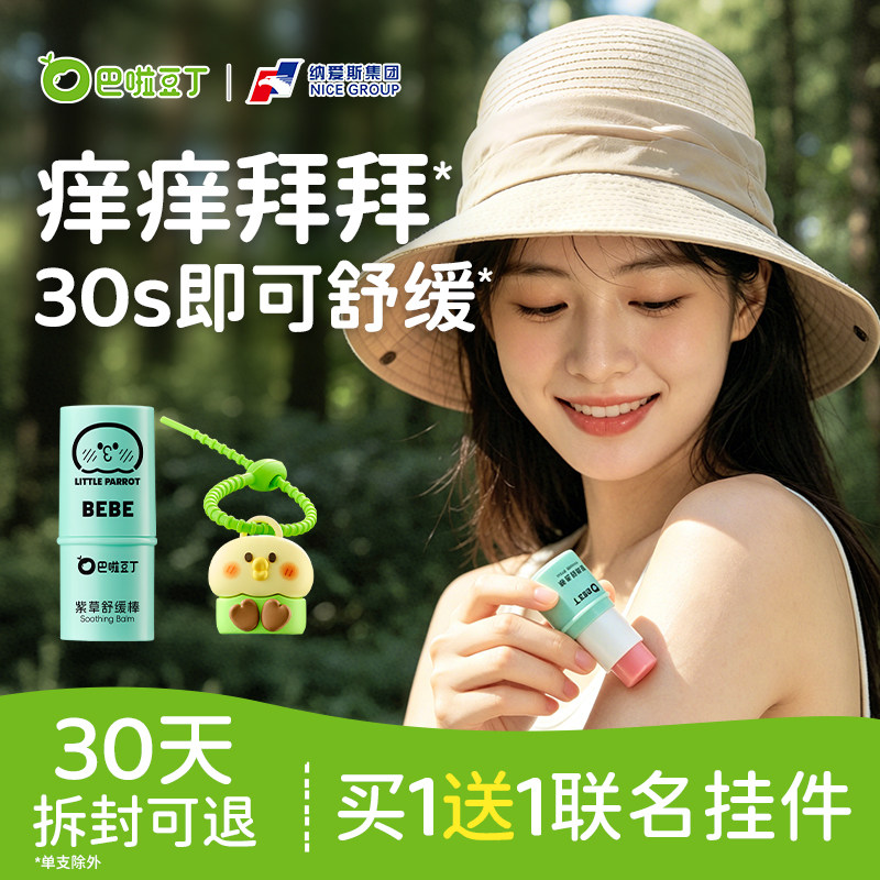 巴啦豆丁快速止痒紫草舒缓膏