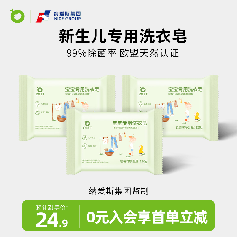 巴啦豆丁婴儿洗衣皂婴幼儿新生宝宝专用尿布内衣肥皂去污亲肤温和