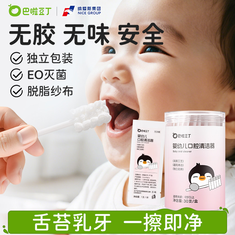 巴啦豆丁婴儿口腔清洁棉棒新生婴幼儿纱布乳牙刷宝宝舌苔清洁神器