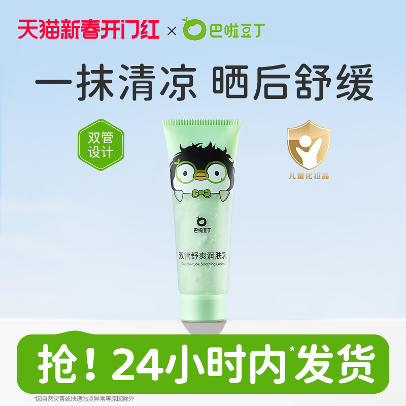 巴啦豆丁双管身体乳舒爽润肤婴幼儿宝宝专用春夏季晒后面霜