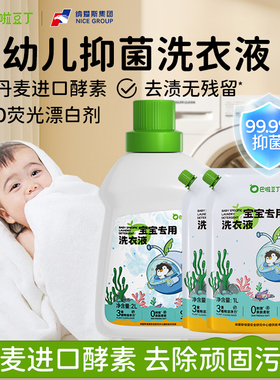 巴啦豆丁婴儿洗衣液宝宝专用天然新生儿婴幼儿椰子油皂纳爱斯监制