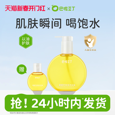 纳爱斯巴啦豆丁霍霍巴保湿沐浴油