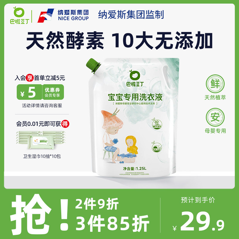 巴啦豆丁婴儿洗衣液宝宝专用天然新生儿婴幼儿椰子油皂纳爱斯监制