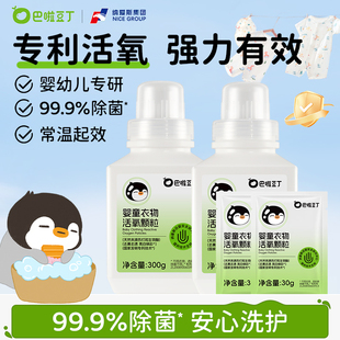 巴啦豆丁活氧泡洗粉爆炸盐宝宝专用洗衣去污渍强去黄增白天然温和