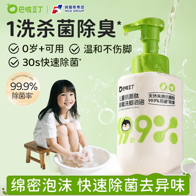 巴啦豆丁儿童洗脚液洗脚泡泡