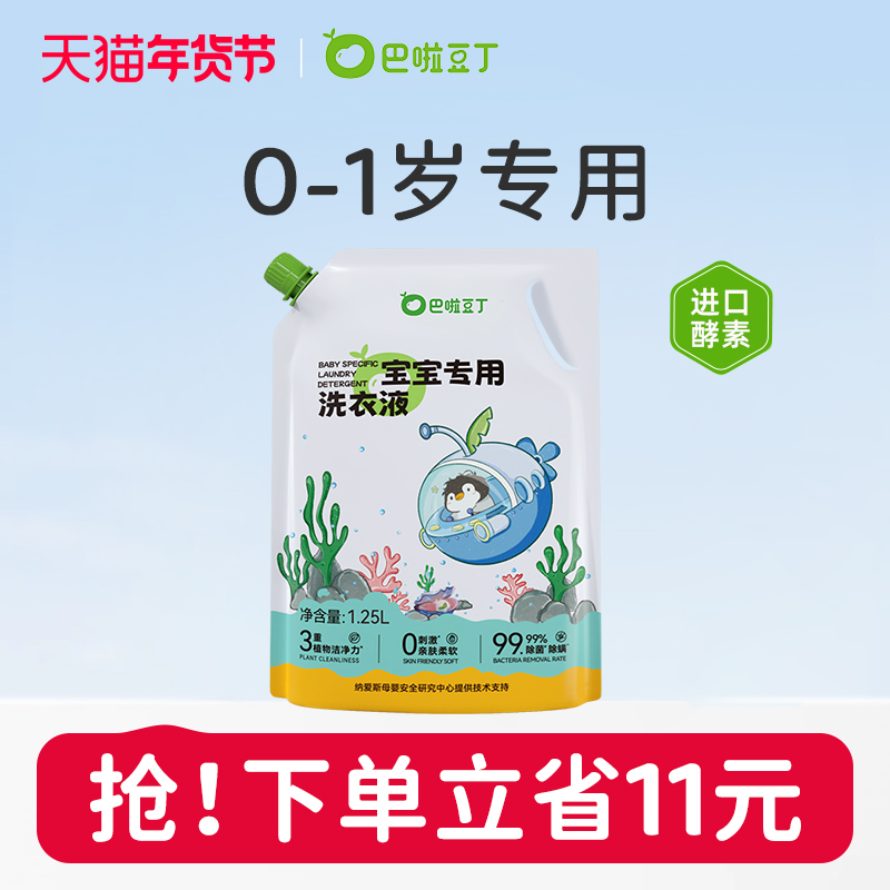 巴啦豆丁婴儿洗衣液新生宝宝专用天然来源椰子油皂大人儿童适用